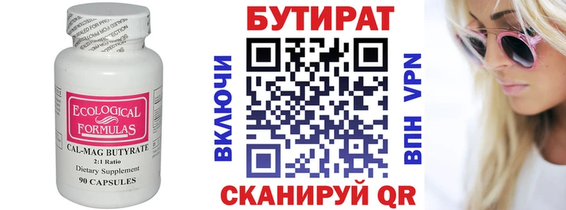 БУТИРАТ Butirat ОМГ ОМГ онион Лагань